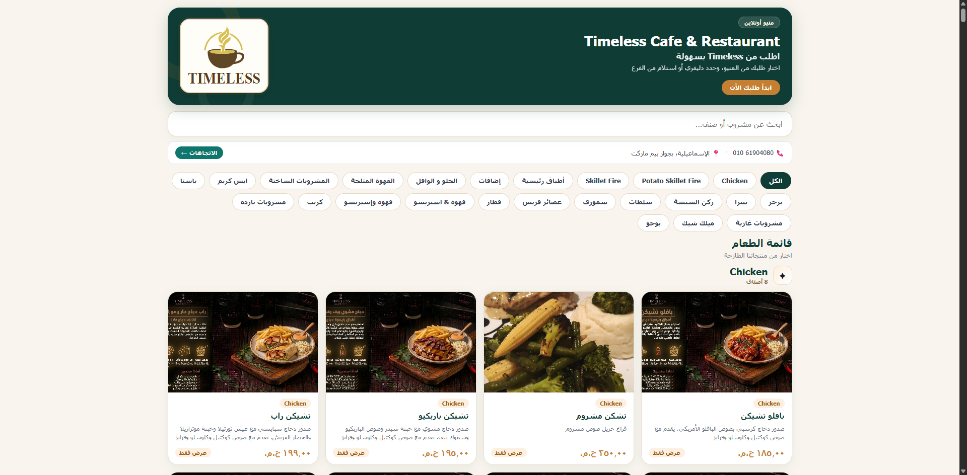 TimelessCafe PWA desktop app with offline sync and reports