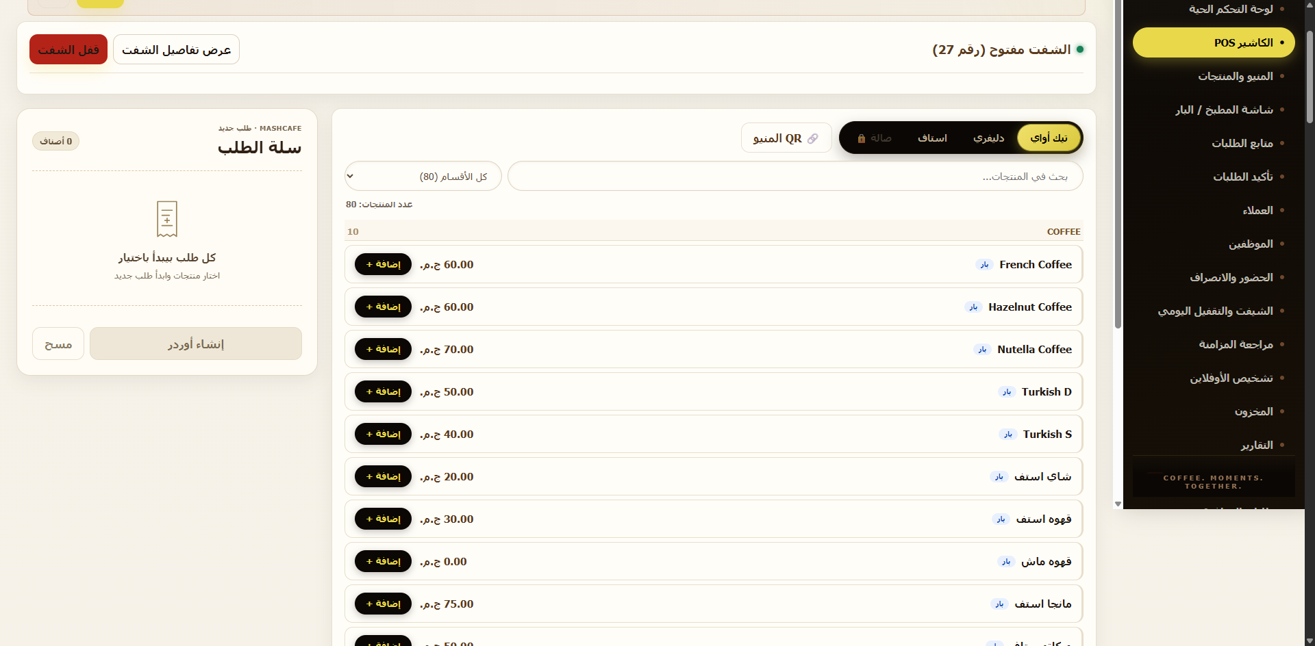 Inventory management interface in Mash Cafe CRM with real-time stock levels